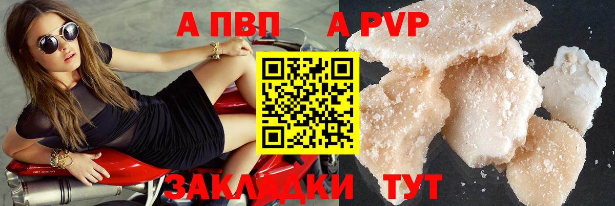 A-PVP Соль Белореченск