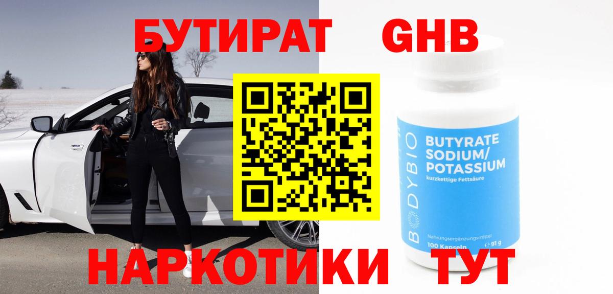 БУТИРАТ BDO Белореченск