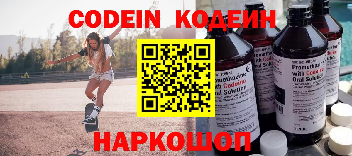 закладки  Вход с VPN  Белореченск  Кодеиновый сироп Lean напиток Lean (лин) 