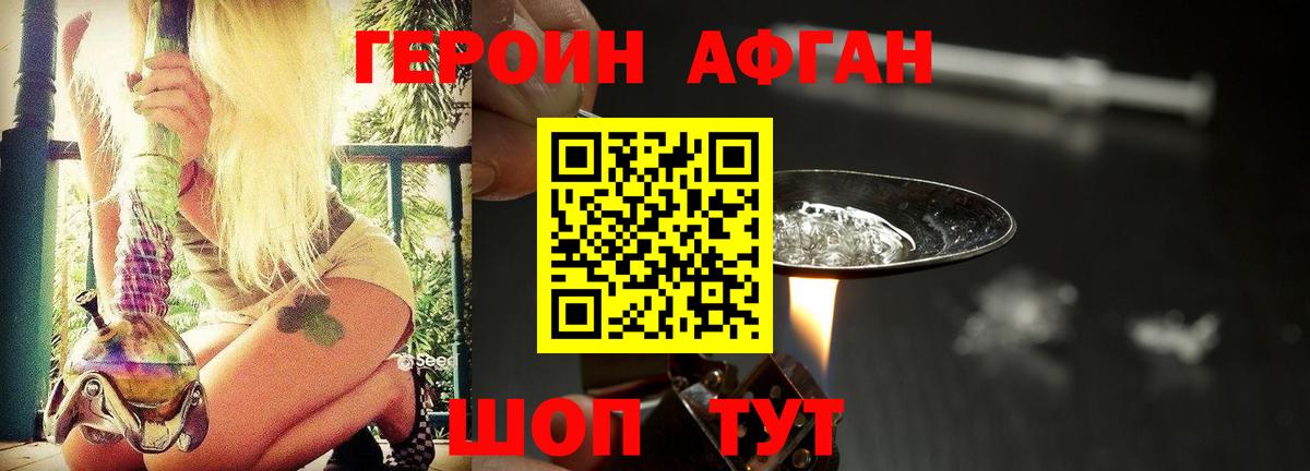 ГЕРОИН  ГЕРОИН Heroin  Вход с VPN  Белореченск 