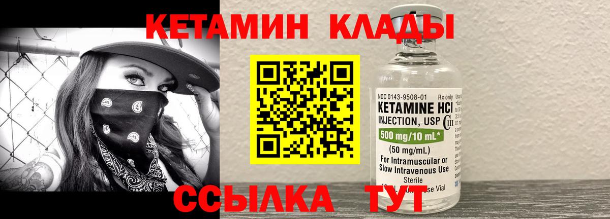 КЕТАМИН ketamine Белореченск