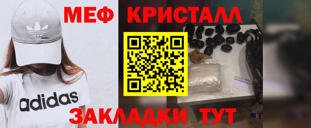 МЕФ кристаллы  Вход с VPN  Белореченск  МЯУ-МЯУ мука 