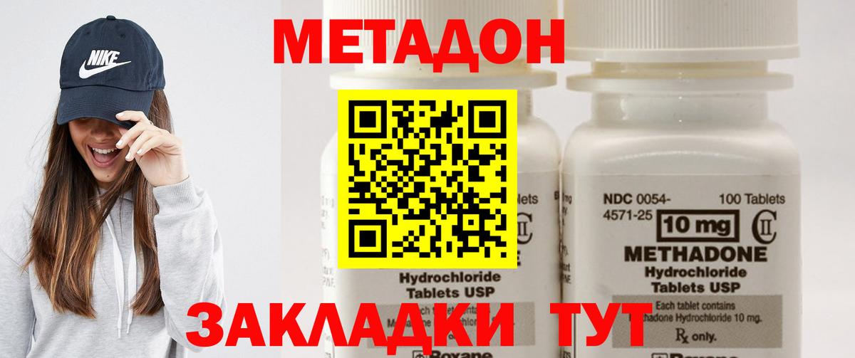 omg ТОР  Вход с VPN  МЕТАДОН кристалл  Белореченск  МЕТАДОН methadone 