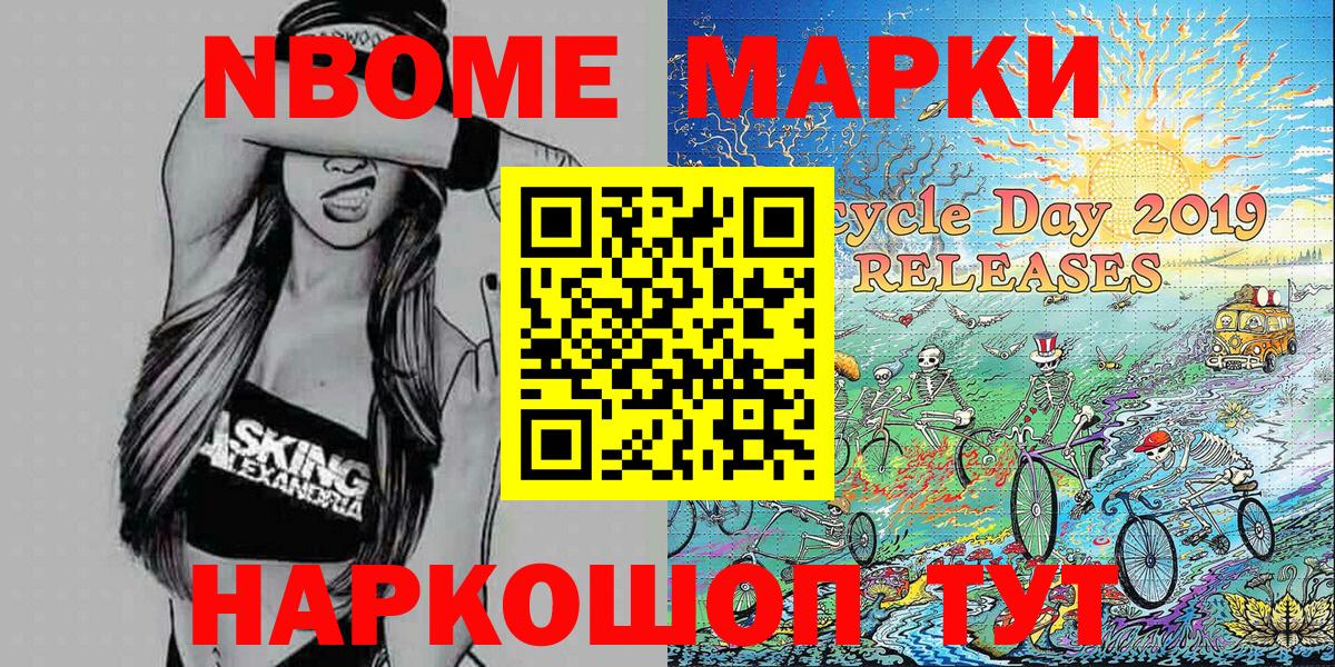 Белореченск  Марки NBOMe 1,8мг  Марки 25I-NBOMe  Вход с VPN 