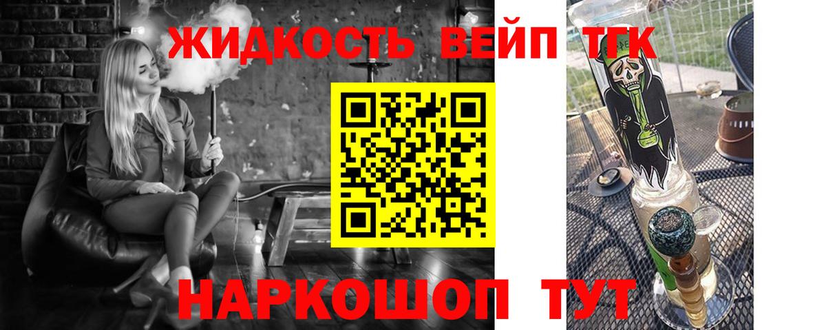 Дистиллят ТГК вейп Белореченск